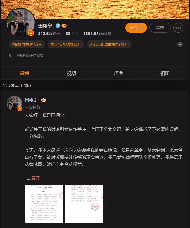 Bài thông báo của Điền Hủ Ninh.