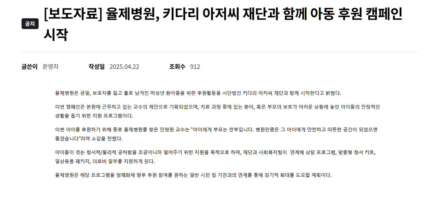 Toàn bộ thông báo trên trang web của Bệnh viện Yulje. Toàn bộ thông báo trên trang web của Bệnh viện Yulje.