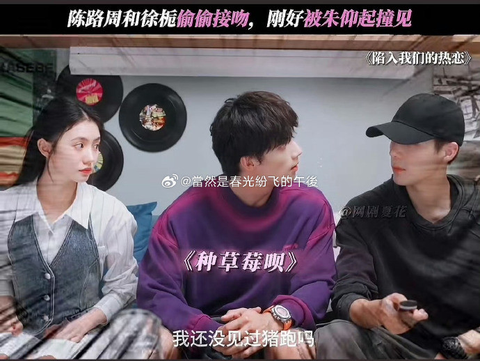 Cuối tập 11 có thêm một cảnh Trần Lộ Chu thân mật với Từ Chi. Tất cả được thể hiện bằng câu thoại của cô "hóa ra anh cũng biết hôn" và đoạn Lộ Chu tìm miếng băng cá nhân để che vết đỏ trên vai cho cô.