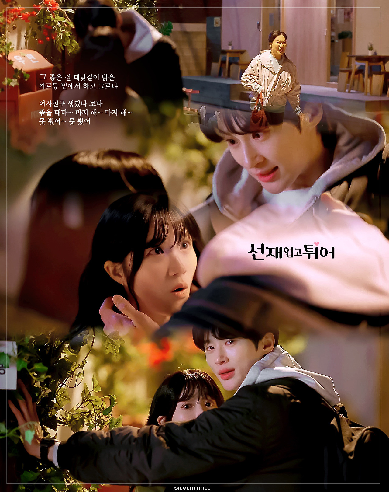 Sol - Jae bị mẹ của Sol bắt gặp đang hôn nhau trước cổng. Nhưng vóc dáng cao lớn của Sun Jae đã chắn hết người Sol, nên tạm thời bà chưa phát hiện ra. - Ảnh: Silvertrhee