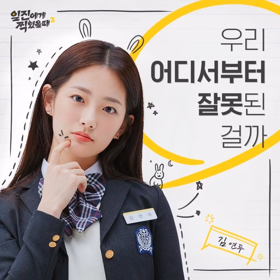Tạo hình của Lee Eunjae trong Best Mistake.