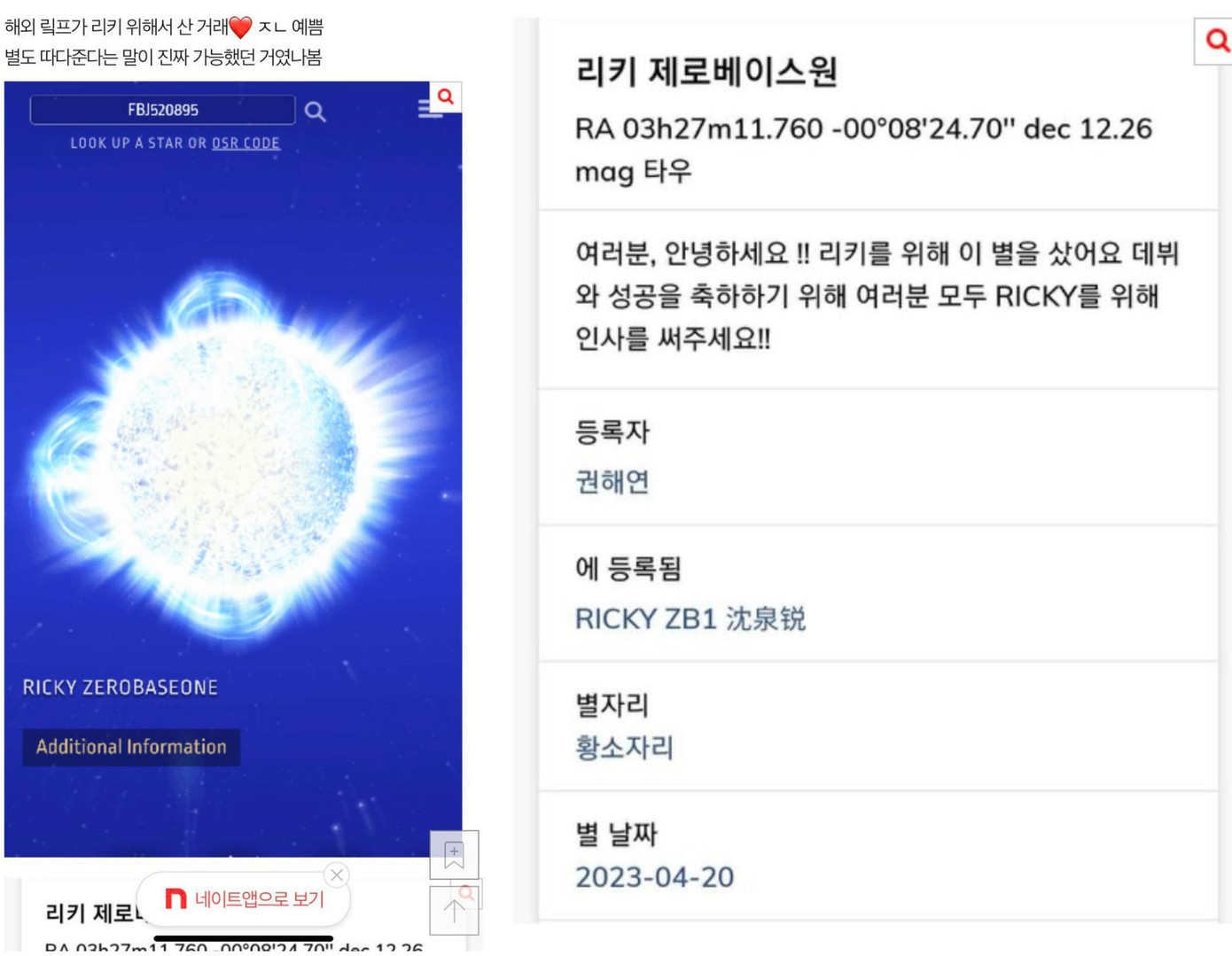 Ngôi sao này thuộc chòm sao Kim Ngưu, tên định danh là Ricky ZEROBASEONE, được đăng ký cho Ricky (ZB1) Ngôi sao này thuộc chòm sao Kim Ngưu, tên định danh là Ricky ZEROBASEONE, được đăng ký cho Ricky (ZB1)