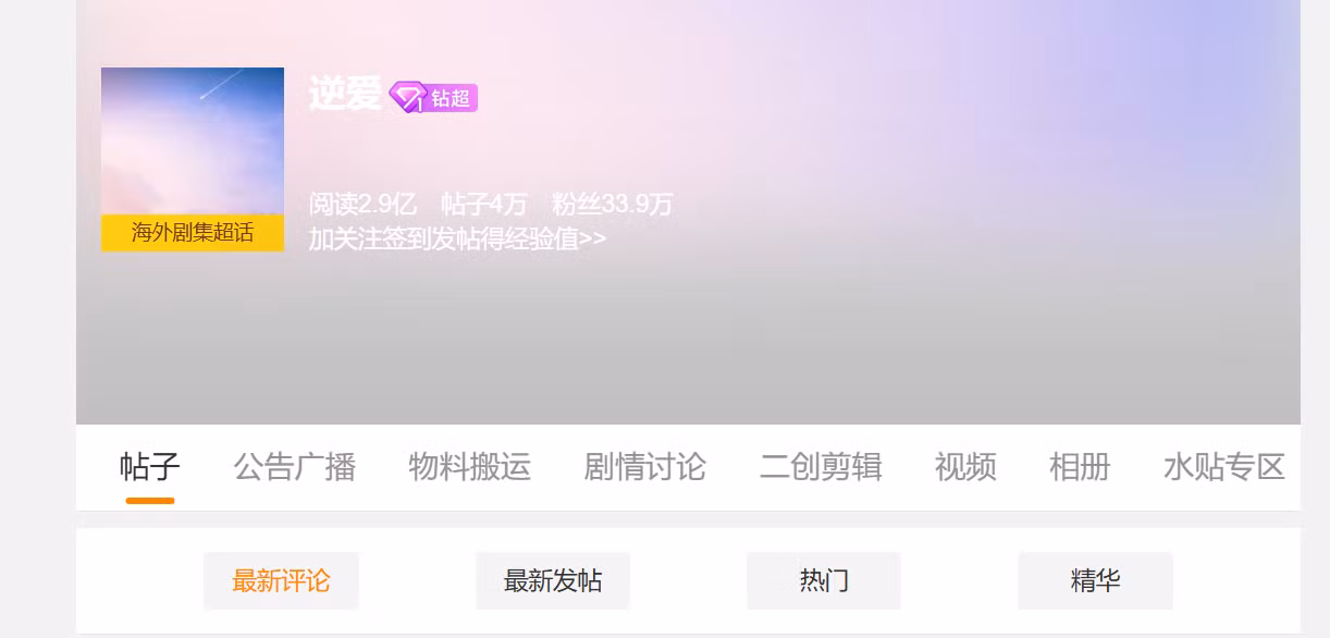 Siêu thoại Nghịch Ái trở lại trên Weibo.