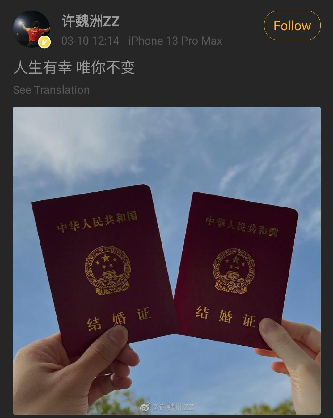 Bài đăng công bố kết hôn của Hứa Ngụy Châu.