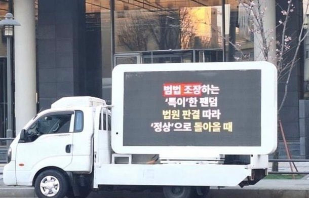 Ngày 7/4, một số fan của NewJeans đã thuê xe tải biểu tình chạy trước trụ sở HYBE, yêu cầu phụ huynh và NewJeans hãy ngừng kiện tụng và quay lại thực hiện đúng hợp đồng với ADOR.