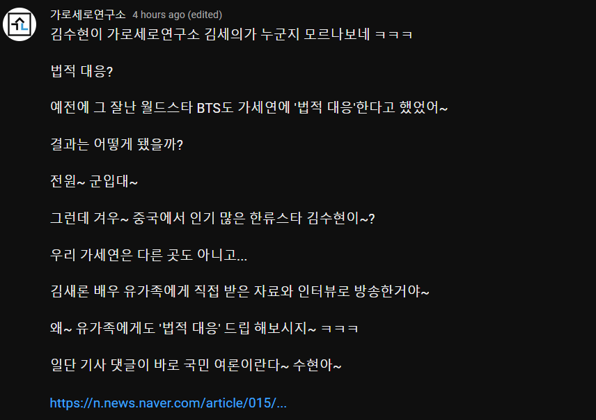 Bài đáp trả công ty của Kim Soo Hyun của Garo Sero vào đêm 10/3. Bài đáp trả công ty của Kim Soo Hyun của Garo Sero vào đêm 10/3.