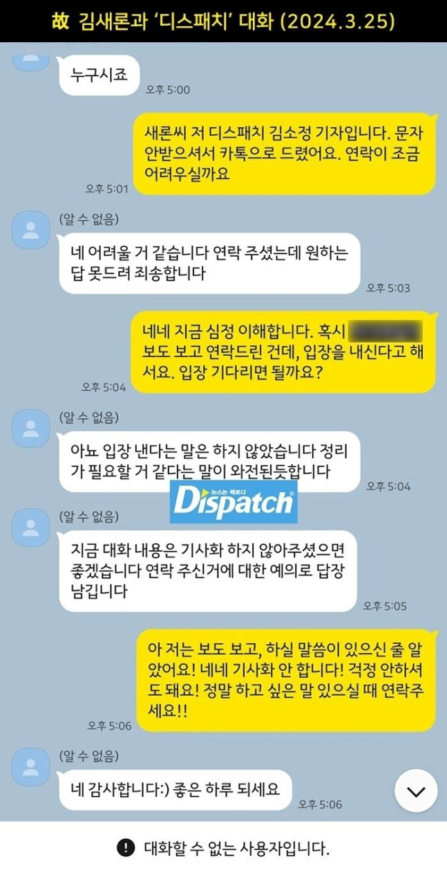 Tin nhắn của phóng viên Dispatch với Kim Sae Ron vào ngày 25/3/2024. Lúc này, phóng viên muốn biết lập trường của cô liên quan tới việc đăng ảnh selfie với Kim Soo Hyun. Trước đó, cô chỉ trả lời ngắn gọn với truyền thông là "đang sắp xếp quan điểm". Tin nhắn của phóng viên Dispatch với Kim Sae Ron vào ngày 25/3/2024. Lúc này, phóng viên muốn biết lập trường của cô liên quan tới việc đăng ảnh selfie với Kim Soo Hyun. Trước đó, cô chỉ trả lời ngắn gọn với truyền thông là "đang sắp xếp quan điểm".