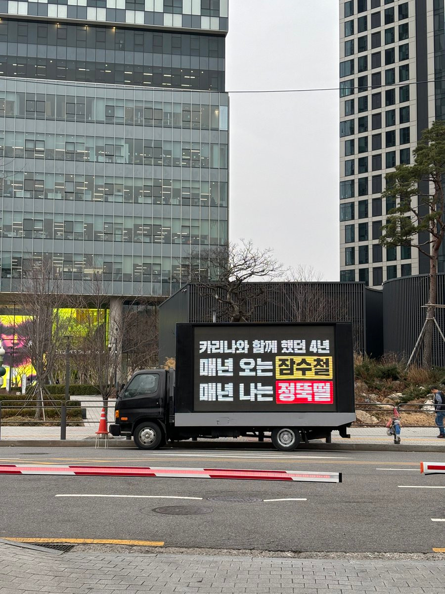 Dường như để đẩy lùi ký ức về chiếc xe tải tiêu cực hôm trước, ngày 5/3, người hâm mộ phát hiện chiếc xe tải với nội dung: "4 năm cùng Karina, mỗi mùa mỗi năm đều thương cậu". Dường như để đẩy lùi ký ức về chiếc xe tải tiêu cực hôm trước, ngày 5/3, người hâm mộ phát hiện chiếc xe tải với nội dung: "4 năm cùng Karina, mỗi mùa mỗi năm đều thương cậu".