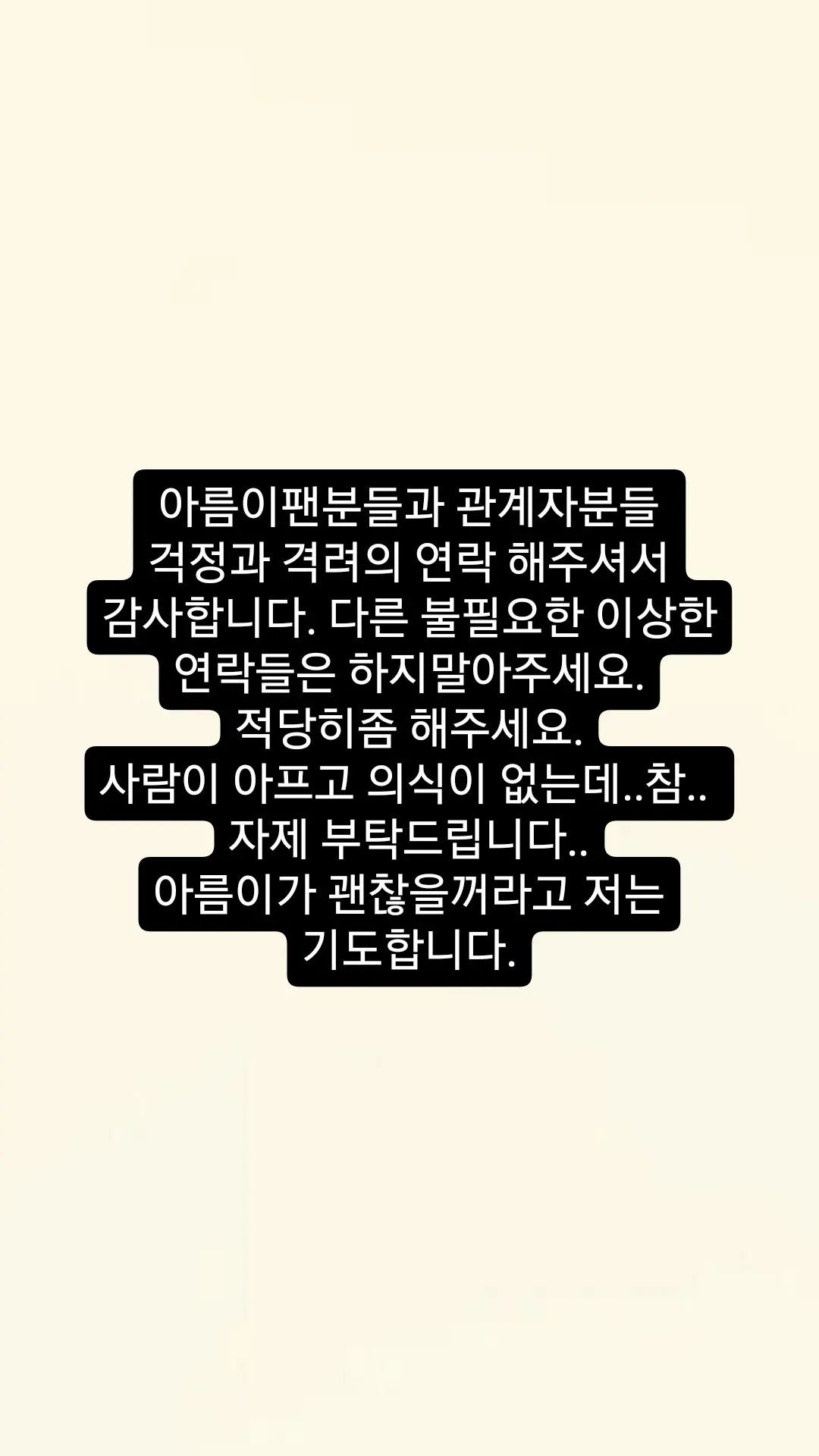 Story Instagram từ bạn trai Areum. Story Instagram từ bạn trai Areum.