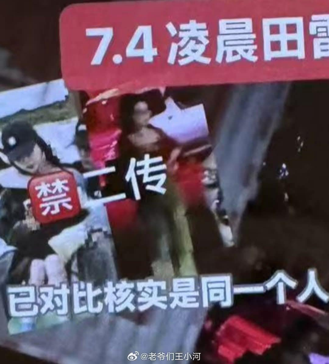 Cô gái đăng ảnh polaroid kèm một loạt thông tin về hóa đơn, máy bay... để chứng minh bản thân là cùng một người với "ảnh hẹn hò" bị lan truyền, thanh minh giúp Điền Hủ Ninh. Cô gái đăng ảnh polaroid kèm một loạt thông tin về hóa đơn, máy bay... để chứng minh bản thân là cùng một người với "ảnh hẹn hò" bị lan truyền, thanh minh giúp Điền Hủ Ninh.