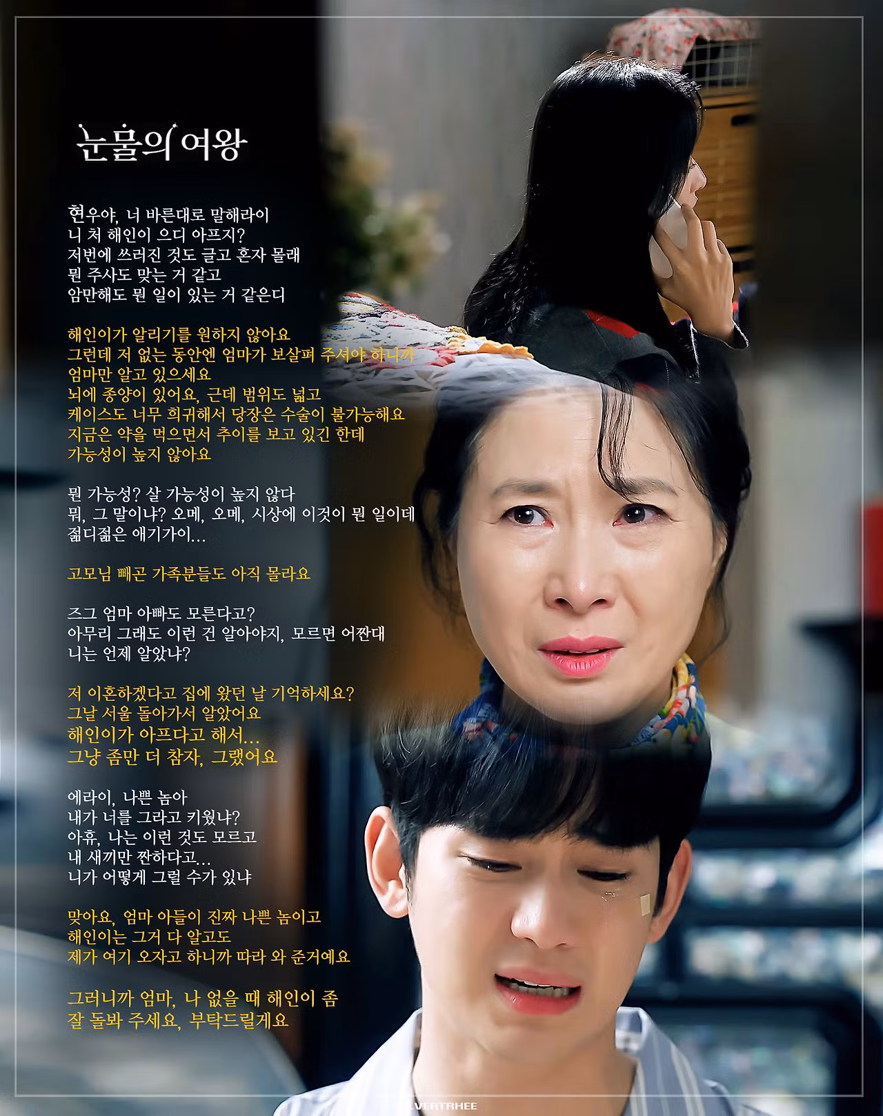 Trong tập 10, mẹ của Hyun Woo đã vô tình nghe được cuộc điện thoại của Hae In và biết con dâu bà đang bị u não.