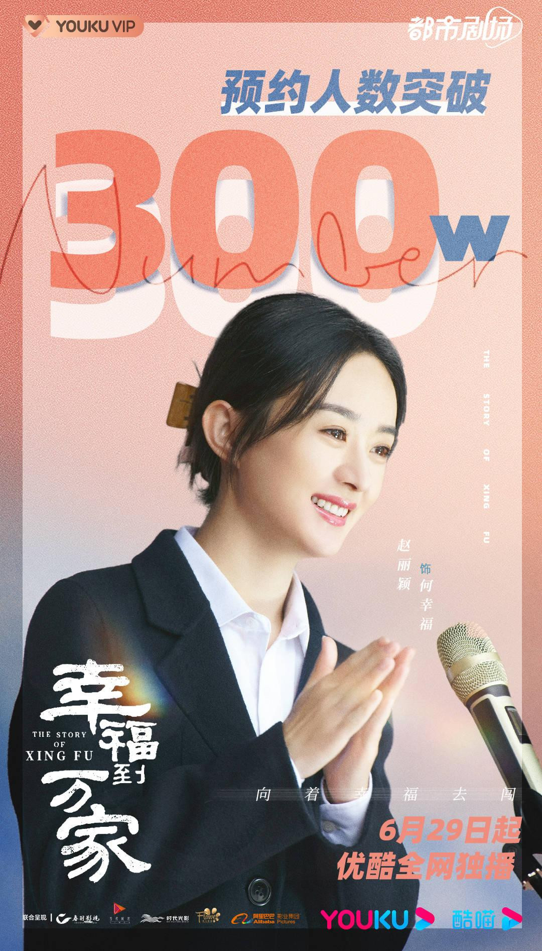 Ảnh chúc mừng 3 triệu lượt đặt xem trước được Youku và đoàn làm phim đăng tải. Ảnh chúc mừng 3 triệu lượt đặt xem trước được Youku và đoàn làm phim đăng tải.