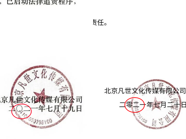 Trong văn bản ngày 19/7 (trái), số kết thúc của dấu mộc đều là 011 nhưng dấu mộc của văn bản thanh minh mới nhất (phải) lại bị thiếu một số 1. Dựa vào khoảng cách của chữ và số, netizen khẳng định con số không phải bị che, đặt nghi vấn dấu mộc trong văn bản ngày 20/7 là giả. - Ảnh: Weibo Việt Nam