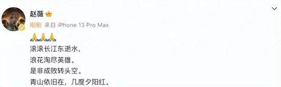 Triệu Vy đăng 4 câu thơ trong bài Lâm Giang Tiên của Dương Thận, tiễn biệt Quỳnh Dao. Triệu Vy đăng 4 câu thơ trong bài Lâm Giang Tiên của Dương Thận, tiễn biệt Quỳnh Dao.