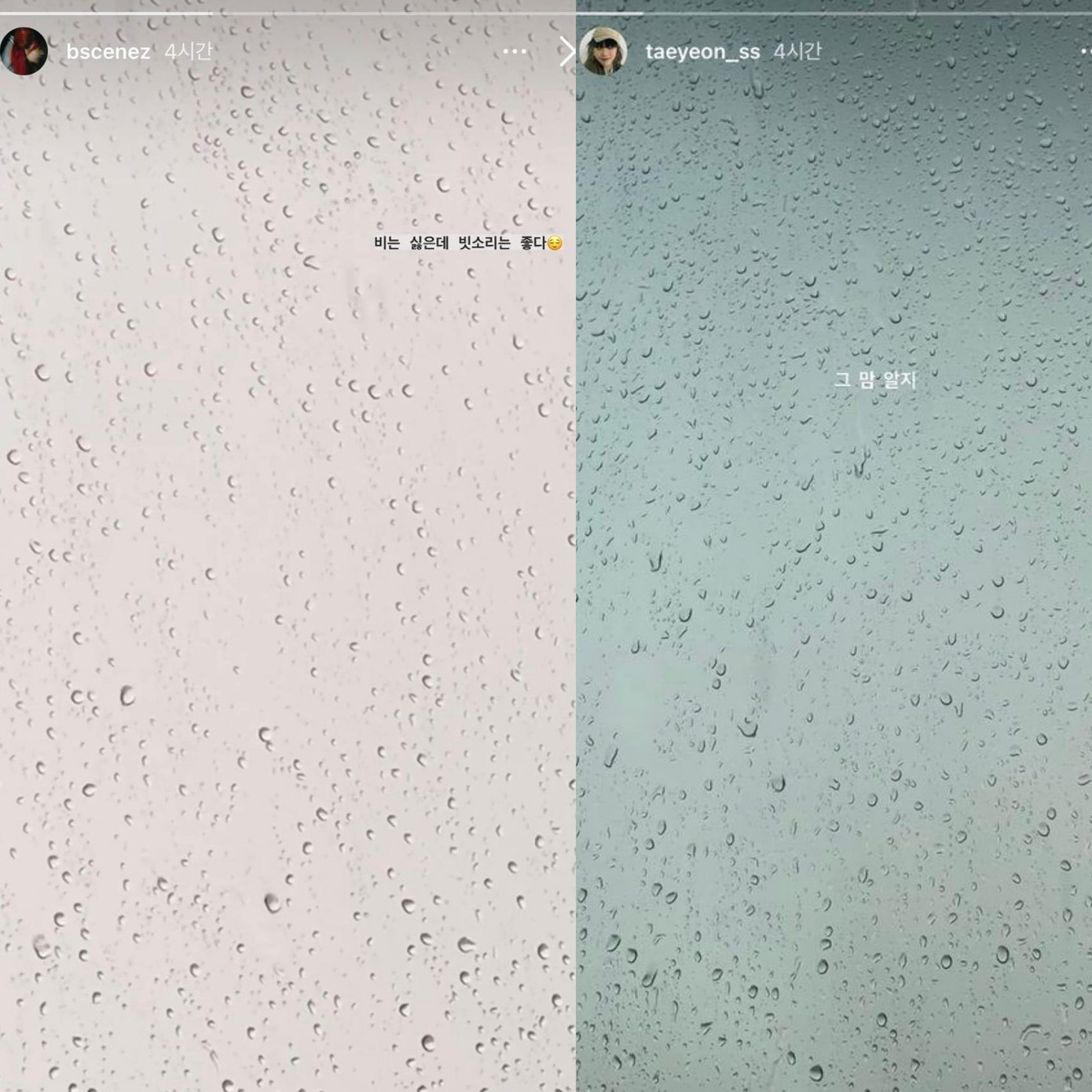 SinB (trái) viết chú thích: "Mình ghét mưa nhưng lại thích tiếng mưa", Taeyeon viết chú thích như lời hồi đáp: "Tôi hiểu cảm giác đó". SinB (trái) viết chú thích: "Mình ghét mưa nhưng lại thích tiếng mưa", Taeyeon viết chú thích như lời hồi đáp: "Tôi hiểu cảm giác đó".