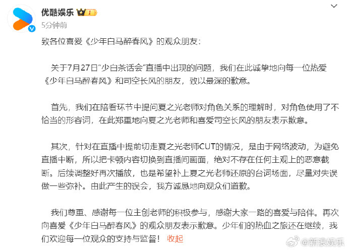 Bài xin lỗi của Youku.