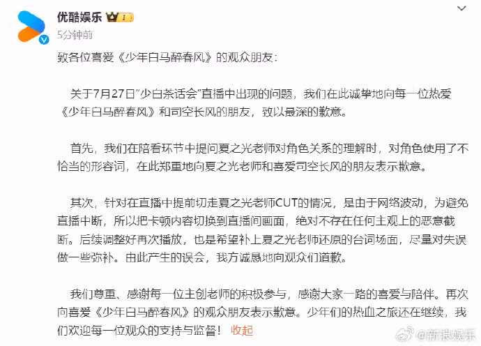 Bài xin lỗi của Youku.