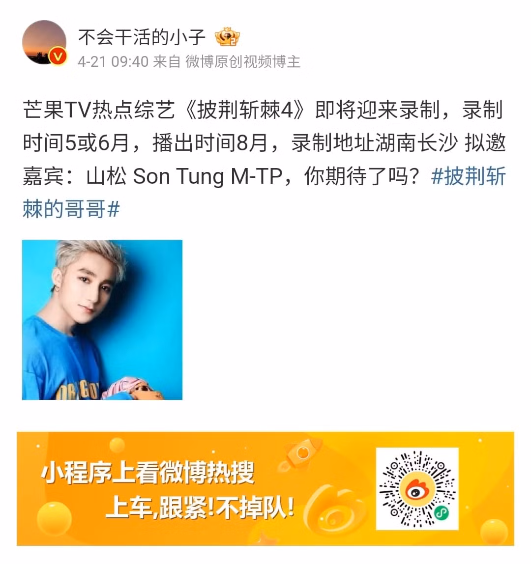 Sơn Tùng M-TP xuất hiện trong một vài bài đăng xuất hiện từ tháng 3.