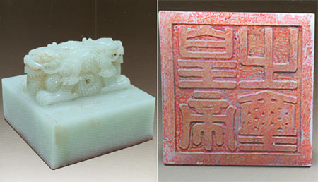 Mặt trên và mặt dưới của ấn Hoàng đế chi tỷ, chạm bằng bạch ngọc, đời Minh Mạng. Mặt trên và mặt dưới của ấn Hoàng đế chi tỷ, chạm bằng bạch ngọc, đời Minh Mạng