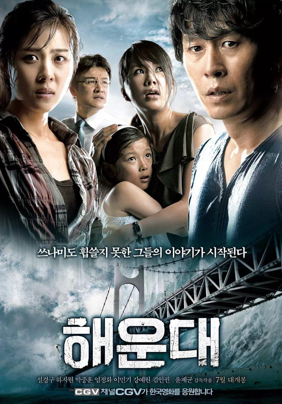 16. Tidal Wave (tựa Việt: Sóng thần ở Haeundae): Đây là tác phẩm đầu tiên về đề tài thảm họa thiên nhiên của Hàn Quốc, với nội dung kể về trận sóng thần khủng khiếp ở quận Haeundae của Busan. Phim ra rạp ngày 22/7/2009, thu về doanh thu khoảng 72 triệu USD.