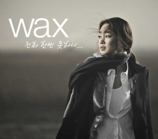 Ca sĩ huyền thoại Wax Hàn Quốc tới Việt Nam. Ca sĩ huyền thoại Wax Hàn Quốc tới Việt Nam.