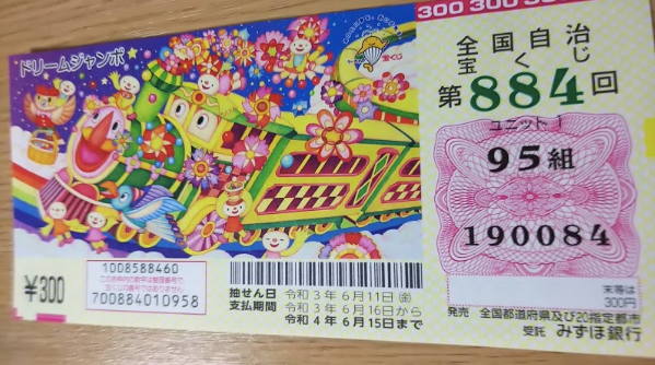 Tờ vé số Nhật Bản.