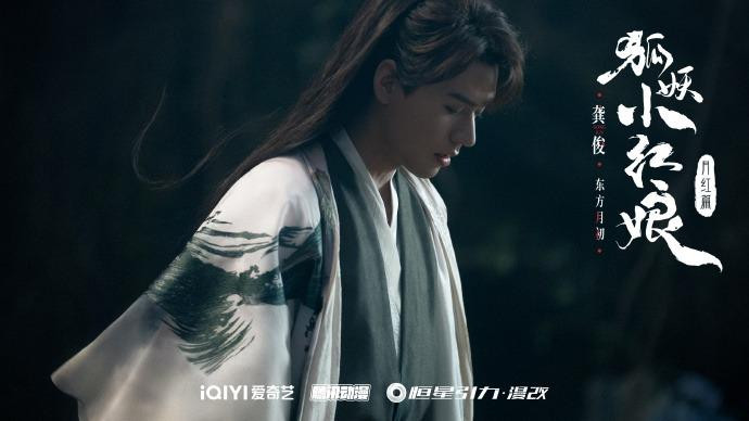 Tuy vậy, tín hiệu tích cực là ngay khi poster được công bố, phim đã trở thành từ khóa tìm kiếm số 1 trên Weibo. Dân mạng dành nhiều lời khen cho sự đầu tư về trang phục, hình ảnh và tạo hình xuất sắc của hai nhân vật chính.