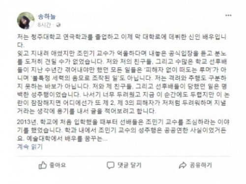 Song Ha Neul kể chi tiết vụ bị Jo Min Ki quấy rối tình dục ảnh 2