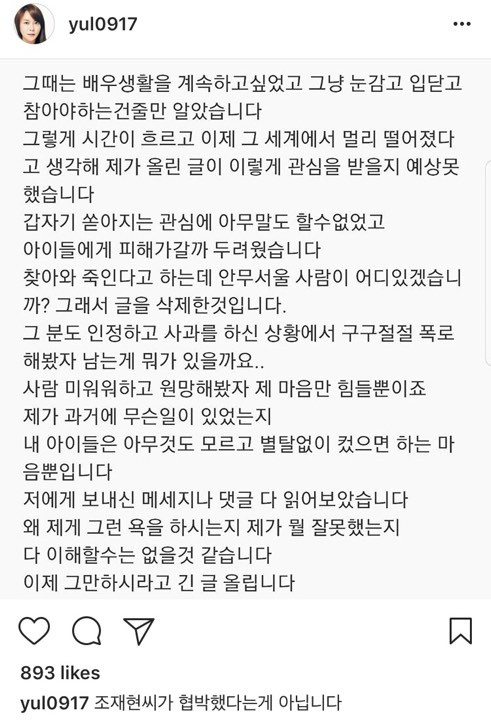 Choi Yul bị dọa giết sau khi tố cáo Jo Jae Hyun quấy rối tình dục ảnh 1