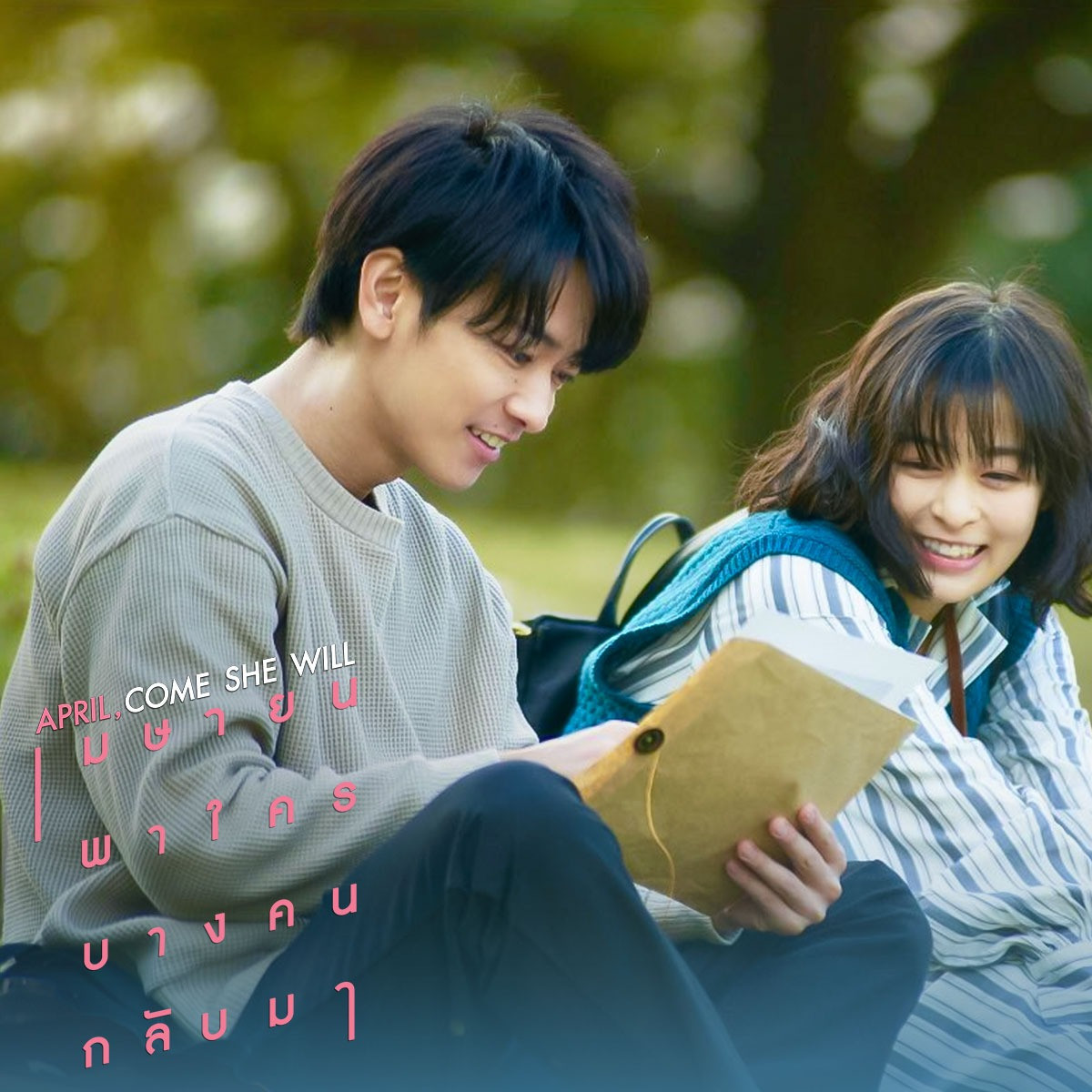 Nam chính Fujishiro trải qua hành trình nhớ lại mối tình đầu.