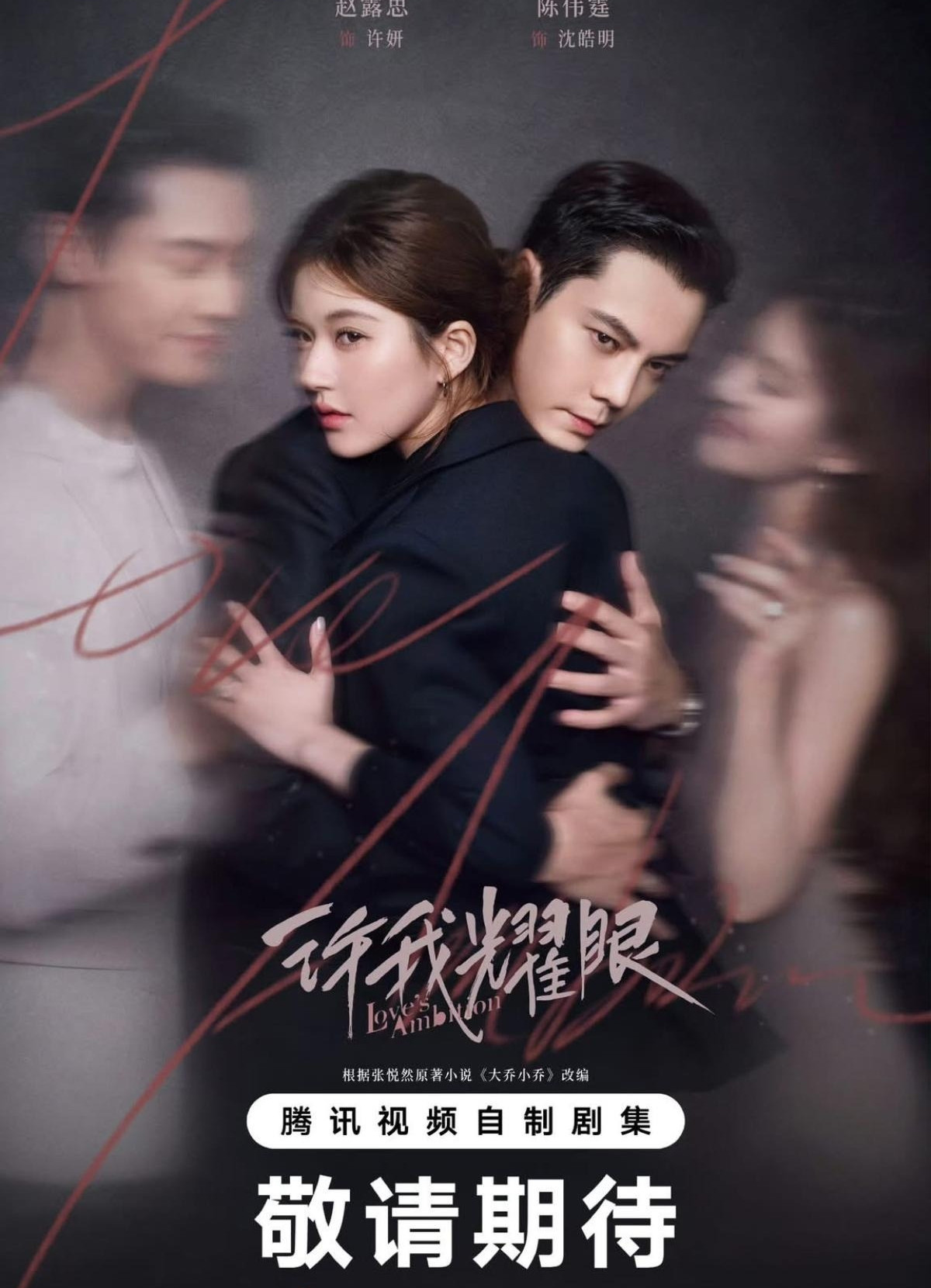 Phim mới của Triệu Lộ Tư, Trần Vỹ Đình chuẩn bị lên sóng. Phim mới của Triệu Lộ Tư, Trần Vỹ Đình chuẩn bị lên sóng.