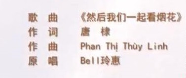 Tên tác giả ca khúc được ghi bằng tiếng Việt.