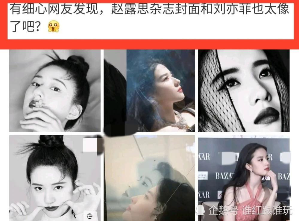 Mới đây nhất thì Triệu Lộ Tư được so sánh với Lưu Diệc Phi