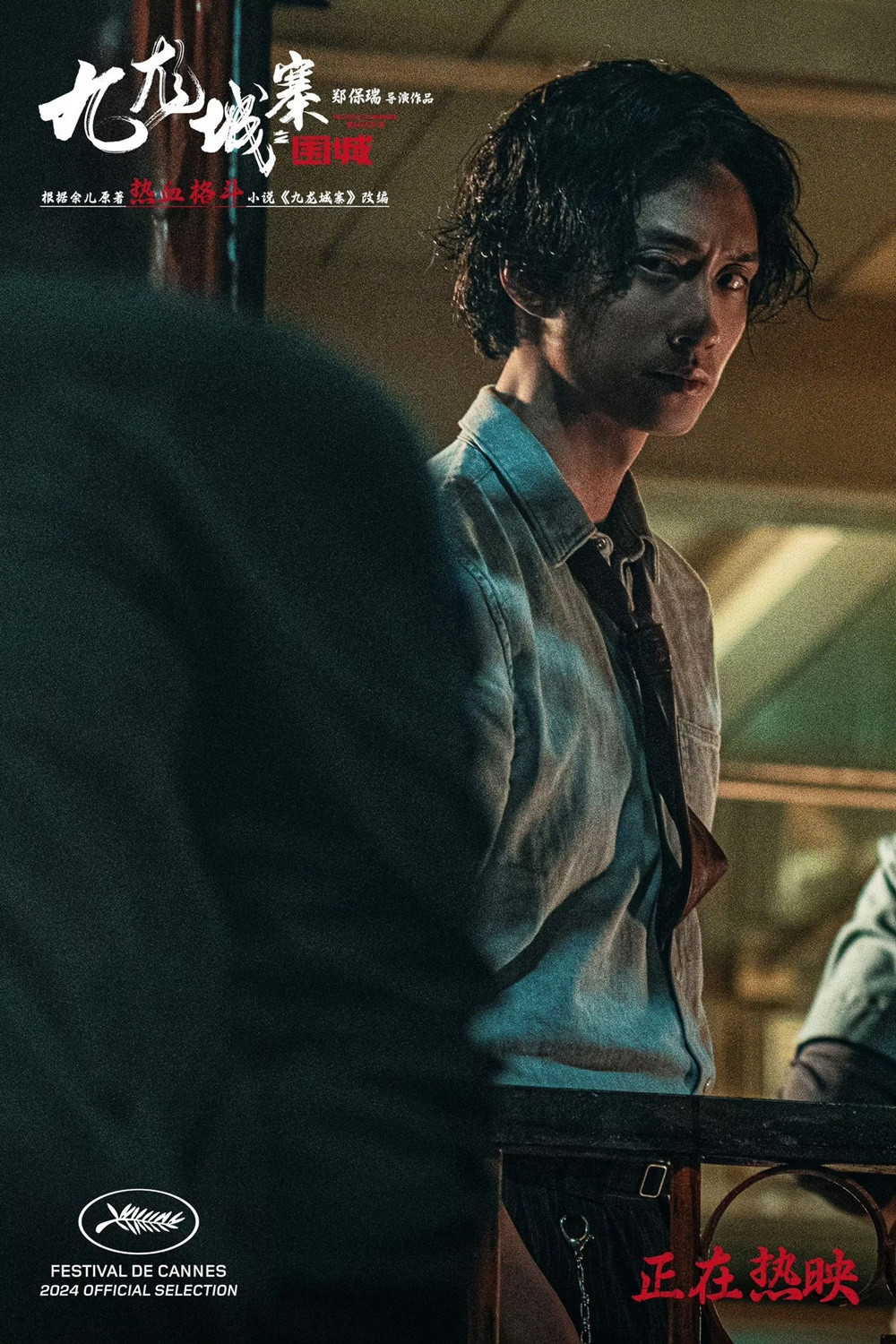 Lưu Tuấn Khiêm rất ngầu trong Cửu Long Thành Trại. Lưu Tuấn Khiêm rất ngầu trong Cửu Long Thành Trại.