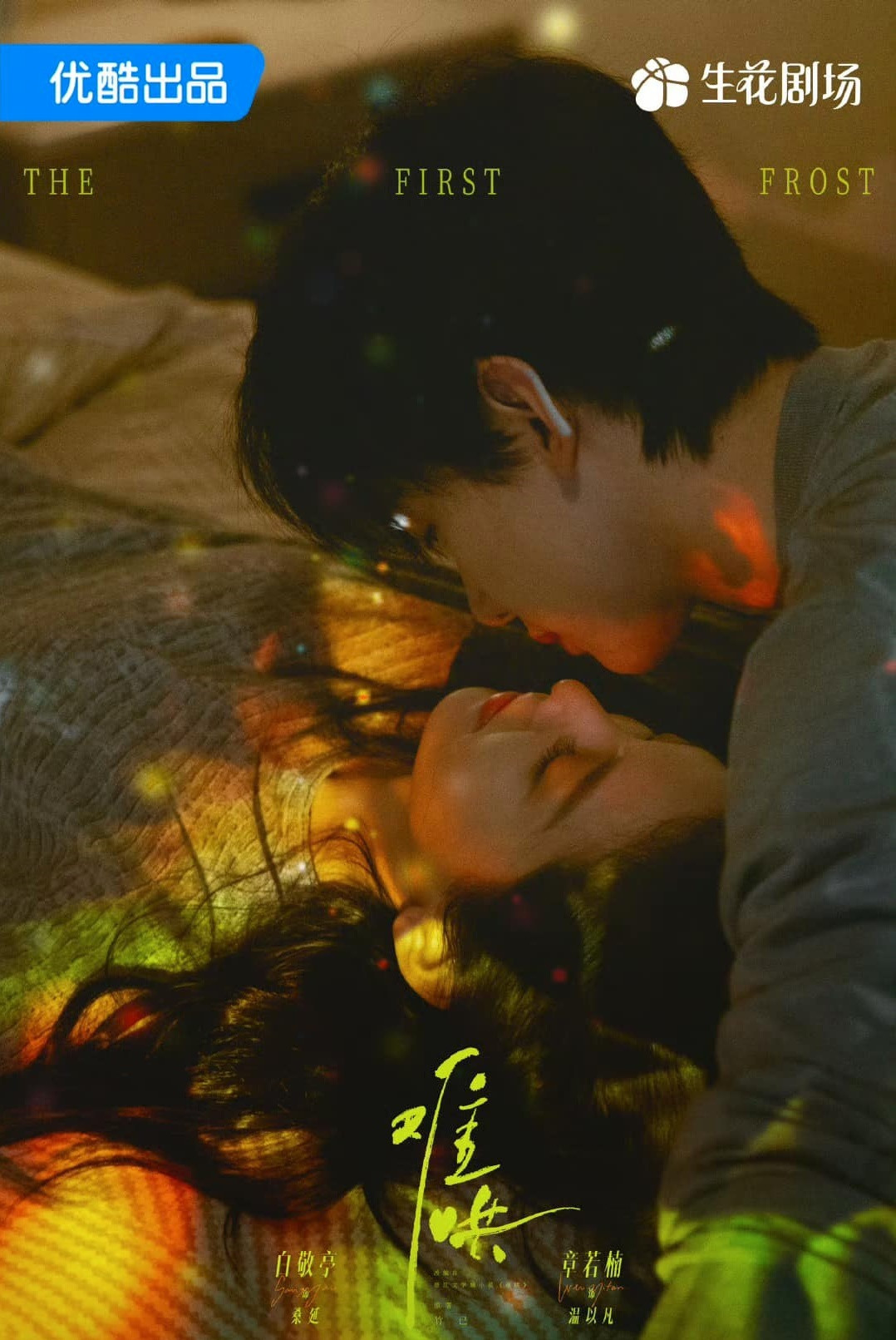 Bạch Kính Đình và Chương Nhược Nam được khen đẹp đôi.