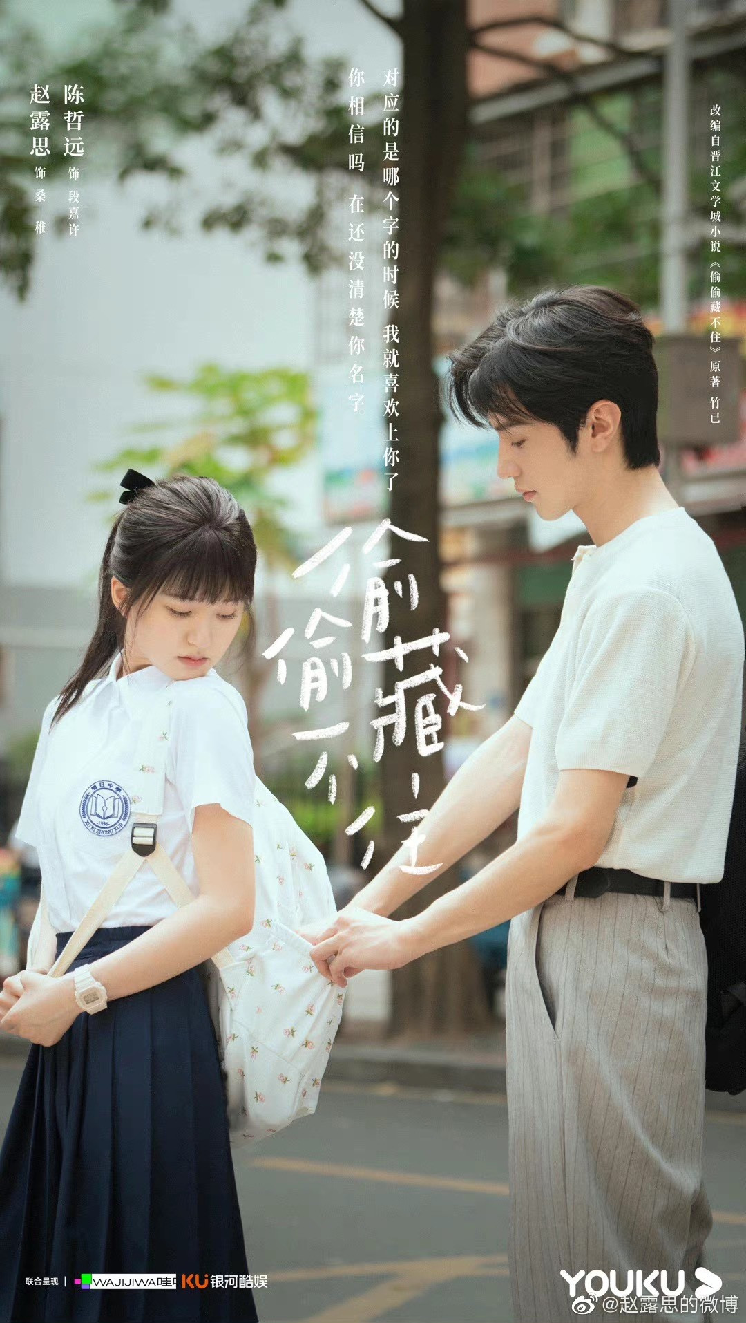 Vụng Trộm Không Thể Giấu từng ăn khách vào mùa Hè 2023.