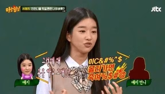 Seo Ye Ji bị chị gái mắng rất nhiều sau chuyện này Seo Ye Ji bị chị gái mắng rất nhiều sau chuyện này