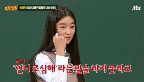 Seo Ye Ji trên show Knowing Bros năm 2017