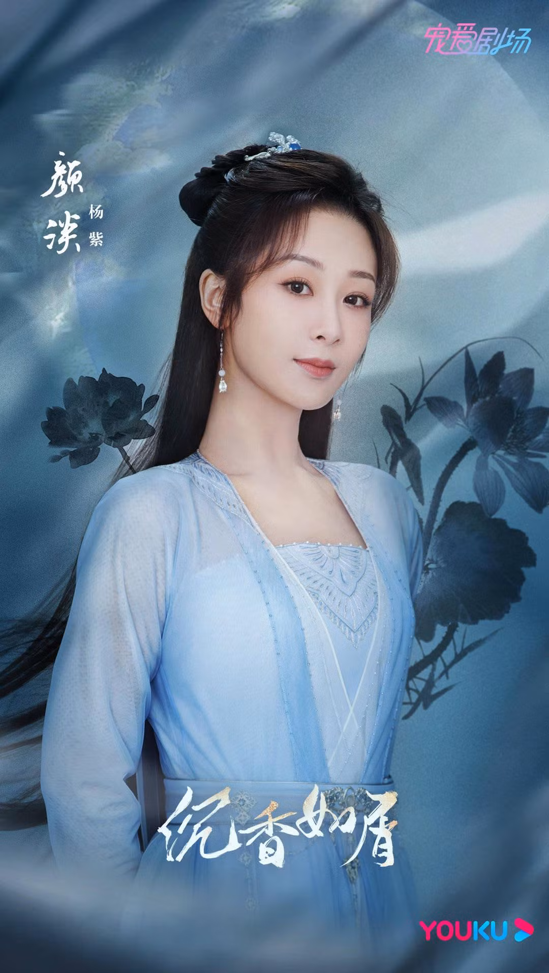 Tạo hình của Dương Tử trong Trầm Vụn Hương Phai Tạo hình của Dương Tử trong Trầm Vụn Hương Phai