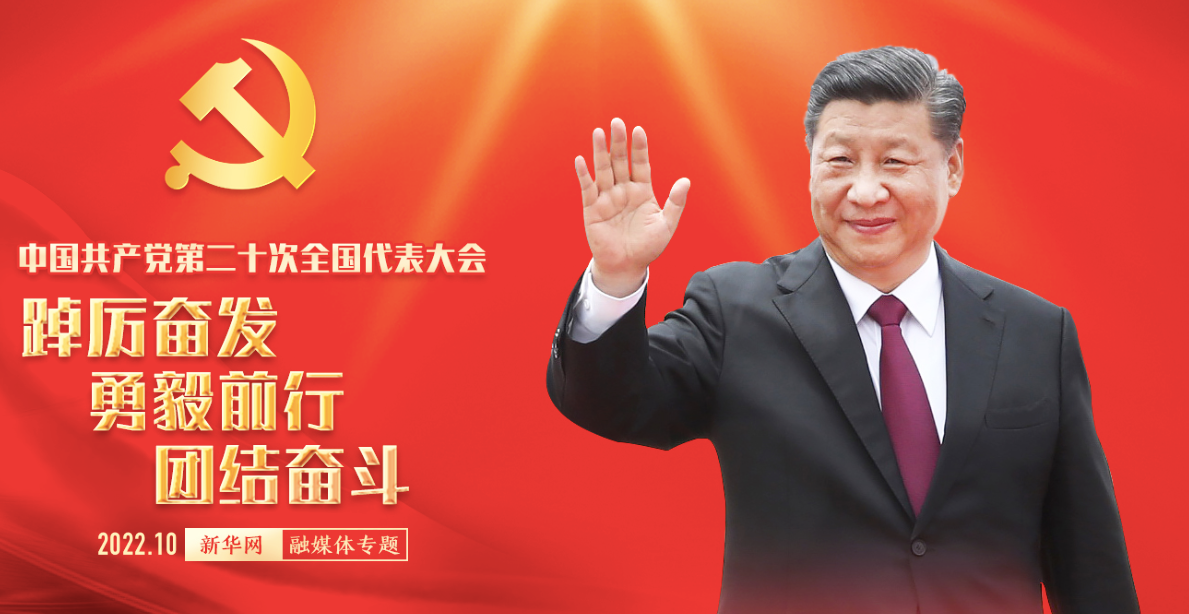 Đại hội XX Đảng Cộng sản Trung Quốc diễn ra trong 1 tuần. (Ảnh: Xinhua) Đại hội XX Đảng Cộng sản Trung Quốc diễn ra trong 1 tuần. (Ảnh: Xinhua)