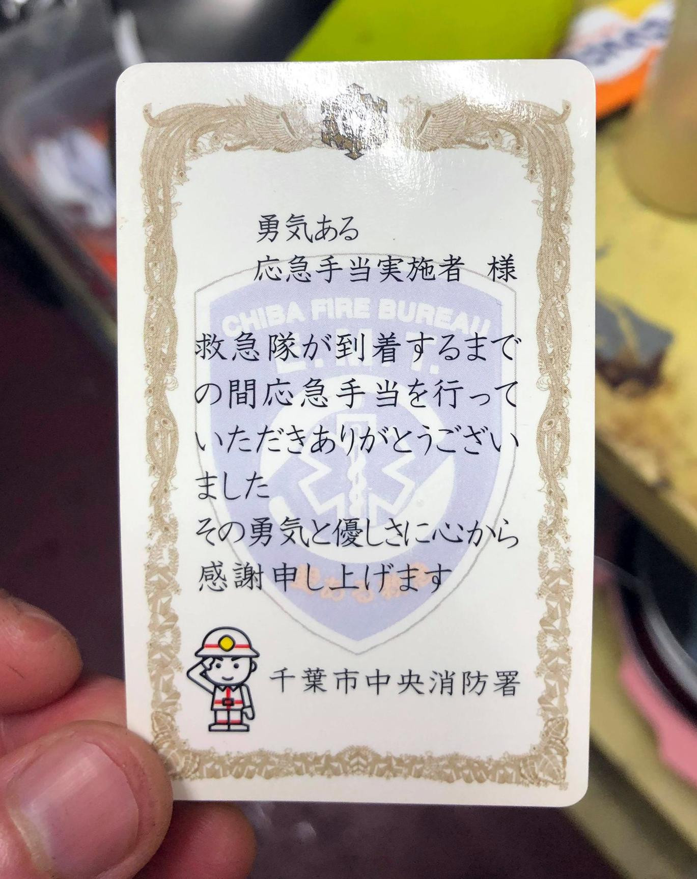 Tấm thẻ của Sở Cứu hỏa Trung tâm Thành phố Chiba tặng Lại Thế Tuấn. Ảnh: NVCC