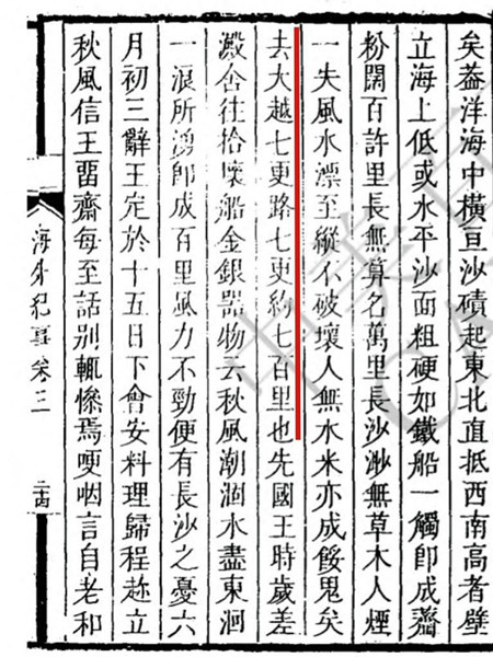 Một trang trong Hải ngoại kỷ sự mô tả về Vạn lý Trường Sa của Việt Nam (Ảnh: tư liệu)