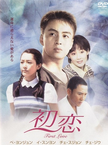 Dàn diễn viên 'Mối tình đầu' sau 20 năm ảnh 1