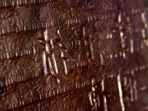 Phía sau chữ chạm khắc