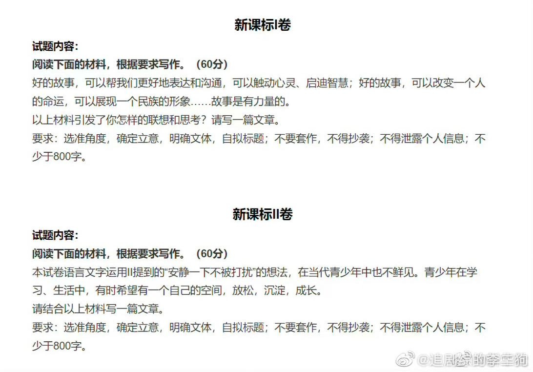 Đề thi Chương trình mới. Nguồn: weibo Đề thi Chương trình mới. Nguồn: weibo