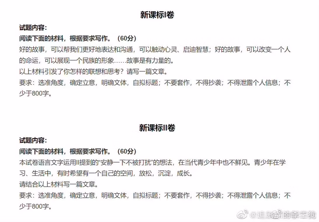 Đề thi Chương trình mới. Nguồn: weibo