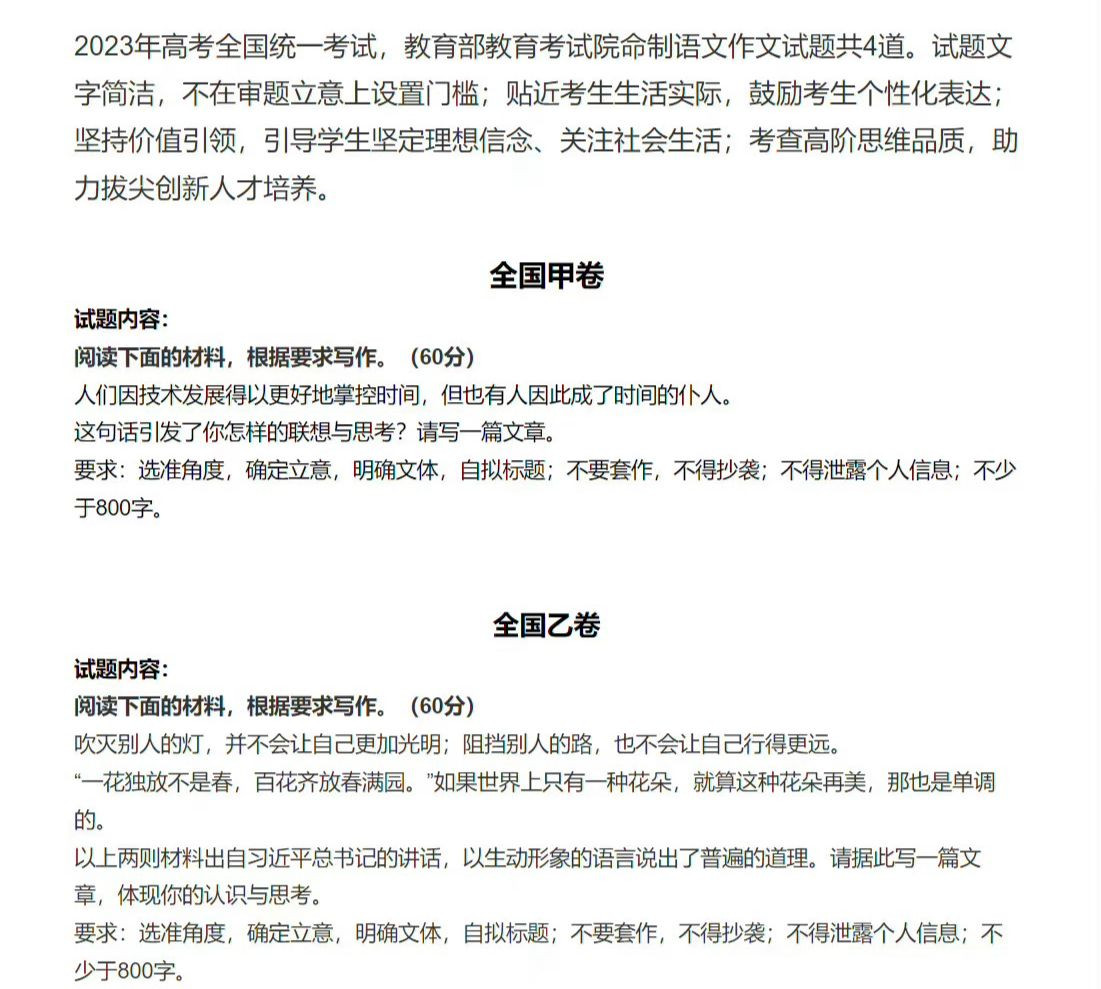 Đề thi Toàn quốc A và B. Nguồn: Weibo Đề thi Toàn quốc A và B. Nguồn: Weibo