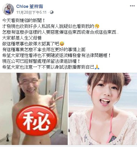 Ca sĩ Đài Loan bị phát tán ảnh nhạy cảm trên mạng xã hội ảnh 1