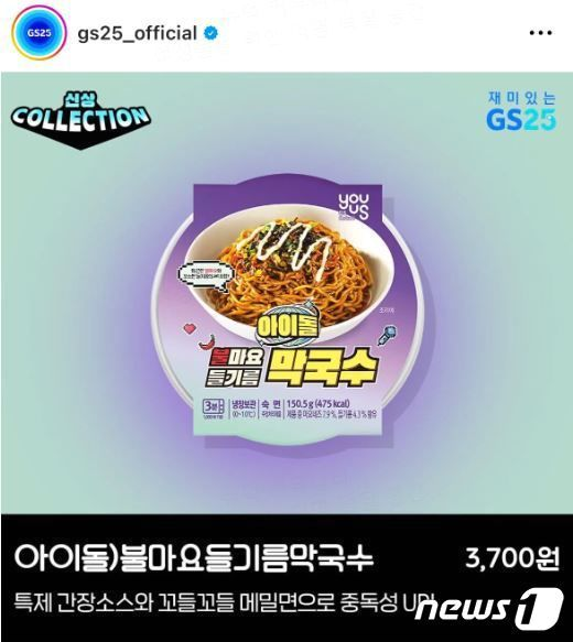 Hình ảnh sản phẩm được đăng trên IG của GS25. Hình ảnh sản phẩm được đăng trên IG của GS25.