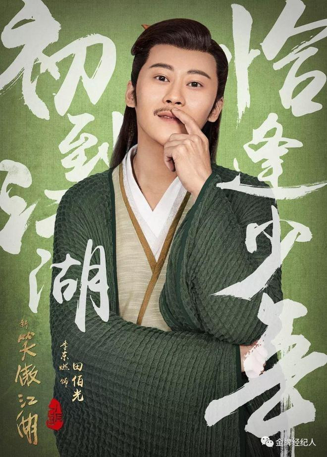 Lý Đông Nhiên vào vào Điền Bá Quang trong &quot;Tân tiếu ngạo giang hồ&quot;.